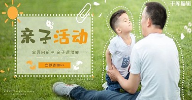亲子活动亲子绿色简约电商bann