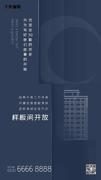 地产房地产黑色中式海报