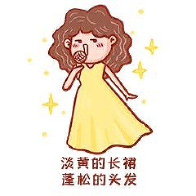 千库编辑原创元素淡黄的长裙表情包插画元素