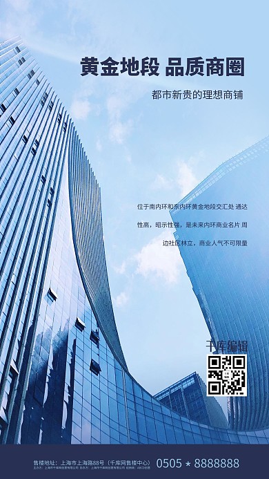 高清写字楼房地产黄金商铺蓝色商务摄影图海报