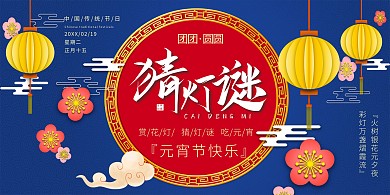 2019元宵节猜灯谜蓝色灯笼中国风海报