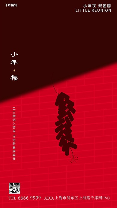 千库编辑原创小年创意简约海报