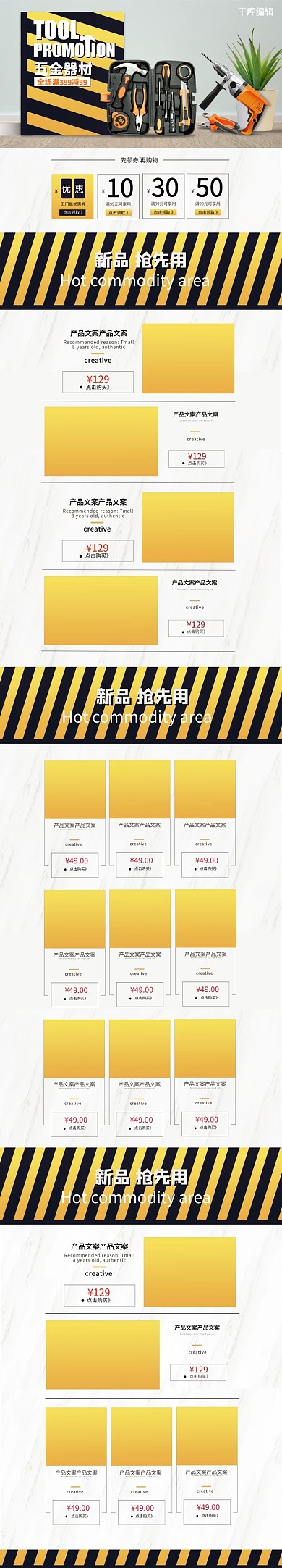 五金工具黄色简约电商手机端首页