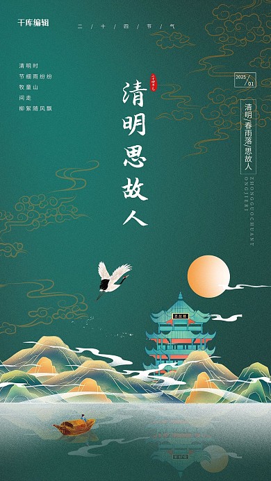 清明节山水图深绿色中国风海报