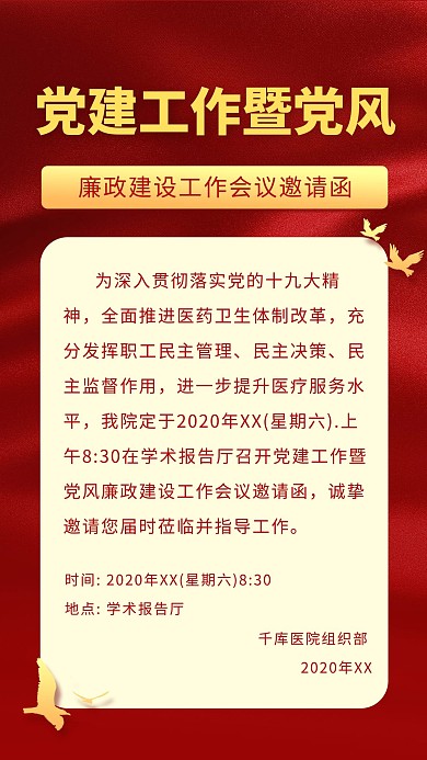 党建工作会议红色中国风海报