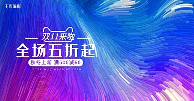 双11线条蓝色渐变电商banner