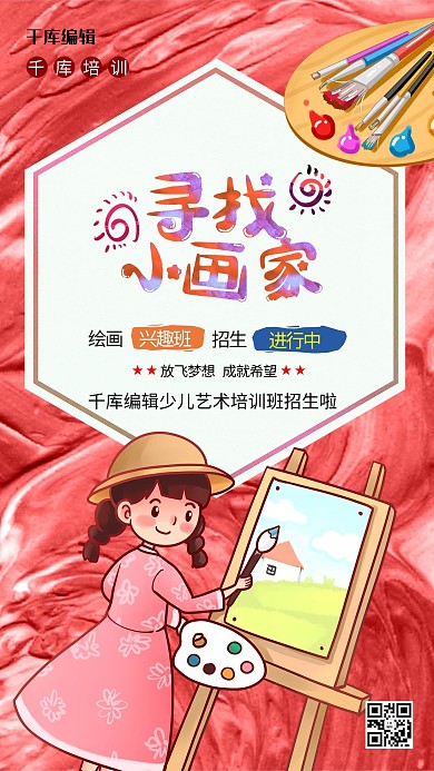 教育培训美术培训暖色系简约海报