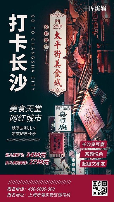 打卡长沙美食街紫色简约风海报