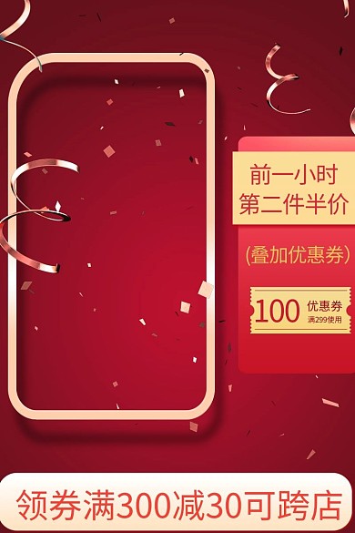 电商双11促销红色化妆品竖版主图