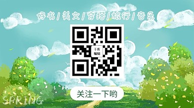 春天关注二维码绿色治愈手绘插画公众号首图