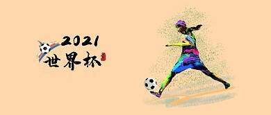 千库原创简约世界杯手机用图