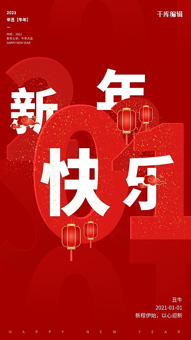 新年快乐灯笼祥云金粉红色极简海报