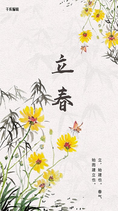 立春传统节气黄色中国风海报