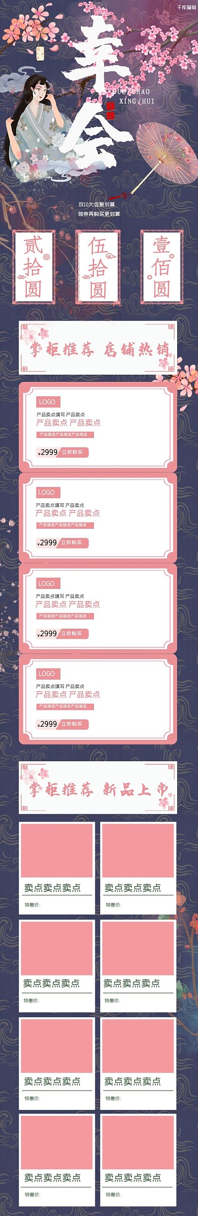 蓝色粉色中国风手绘唯美浪漫双十大促电商手机首页