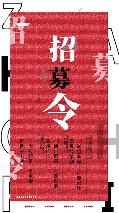 招聘红色原创海报