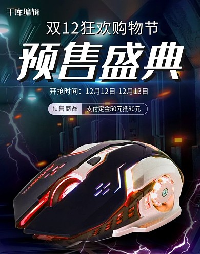 双十二预售电竞游戏鼠标蓝色机械风电商banner