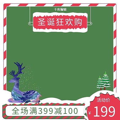圣诞狂欢购电商绿色简约电商主图