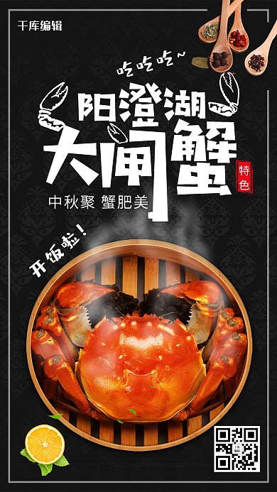 简约风格阳澄湖大闸蟹海报