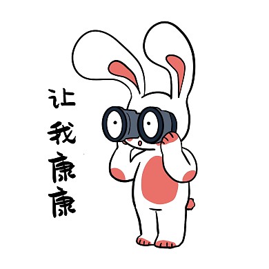 兔子让我康康表情包