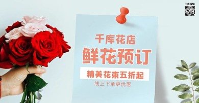 鲜花活动蓝色简约电商banner