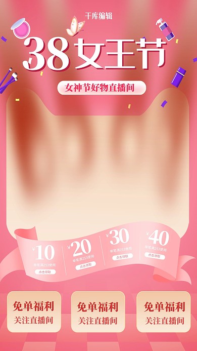 38女王节促销粉色简约电商直播框