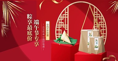 端午节粽子红金中国风banner
