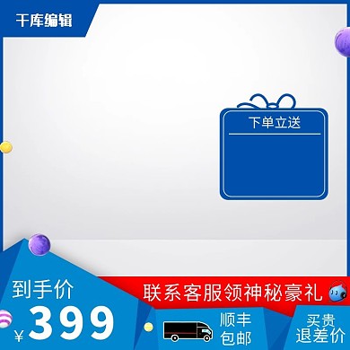 蓝色促销礼物盒主图图标