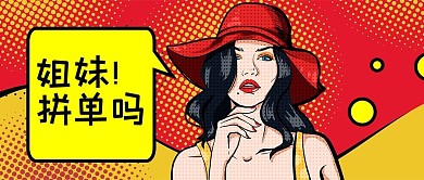 名媛拼单网红红色插画首图
