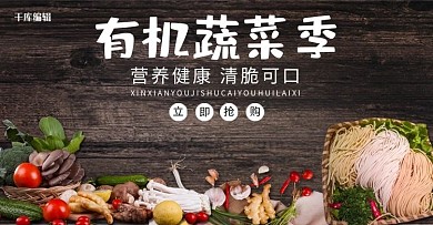 生鲜面条新鲜青菜辣椒蔬菜电商banner