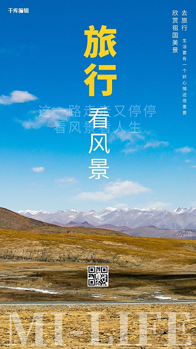 旅行草原蓝色简约海报