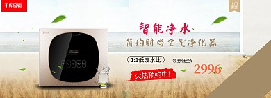 淘宝天猫智能净水促销海报模板