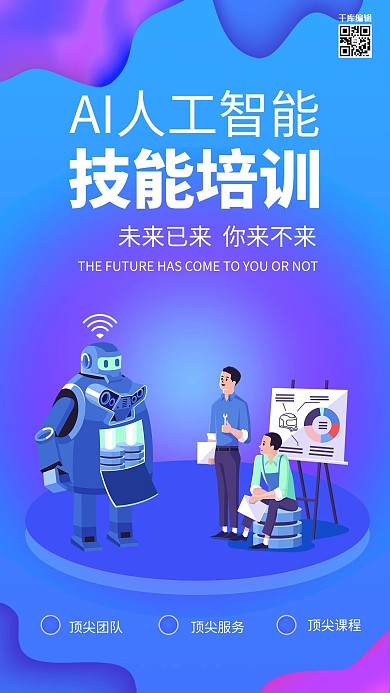 原创冷色调彩色渐变风格ai人工智能培训宣传海报