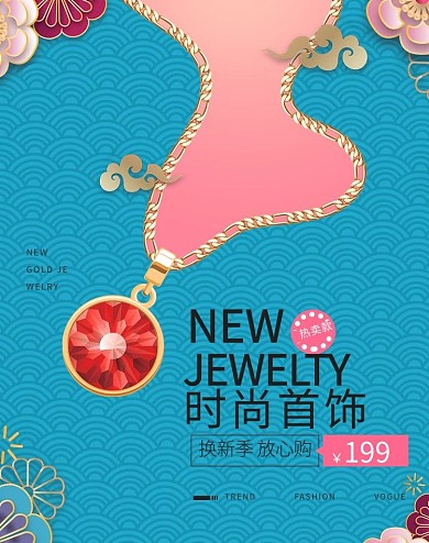 首饰促销蓝粉色调中国风电商海报