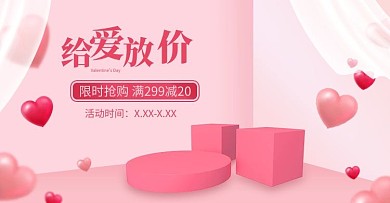千库编辑原创元素情人节促销粉色调C4D风电商横版banner