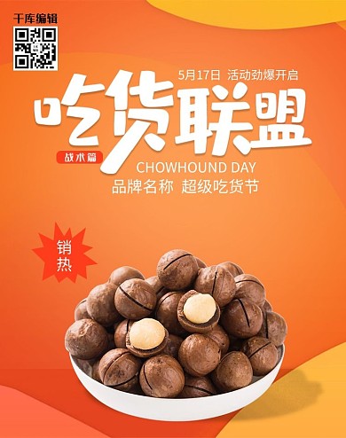 创意炫酷吃货联盟淘宝banner