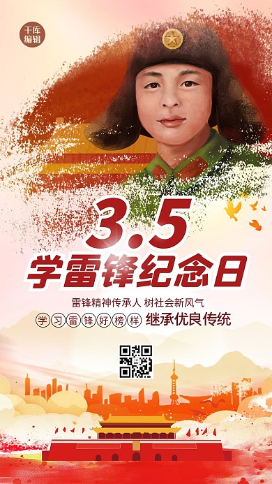 学习雷锋纪念日人物红色创意合成手机海报