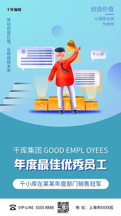 优秀员工风采蓝色简约海报
