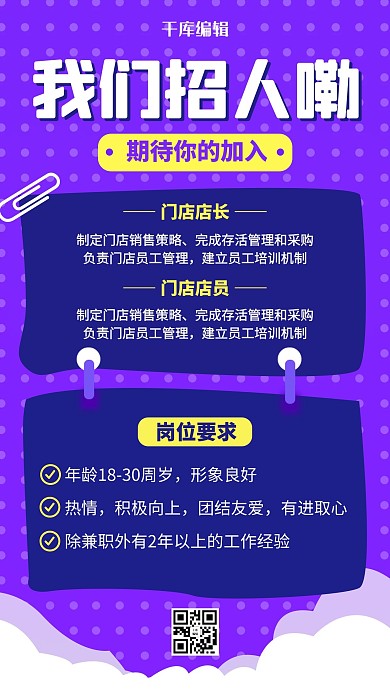 招聘招聘紫色简约海报