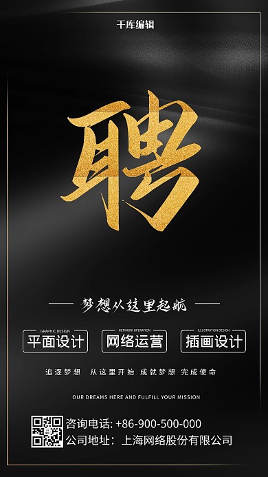 黑色招聘会宣传大气招聘海报