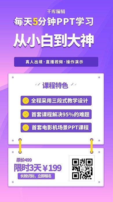 微信分享教育课程紫色渐变海报