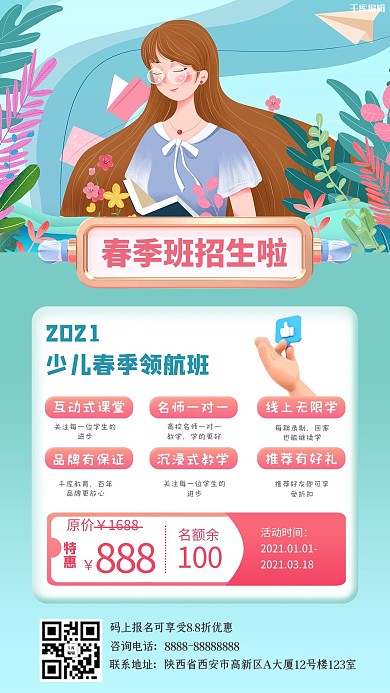 春季招生幼儿教育培训蓝色渐变卡通手绘手机海报