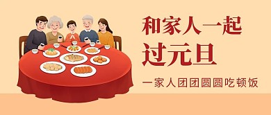 元旦元旦红色简约公众号首图
