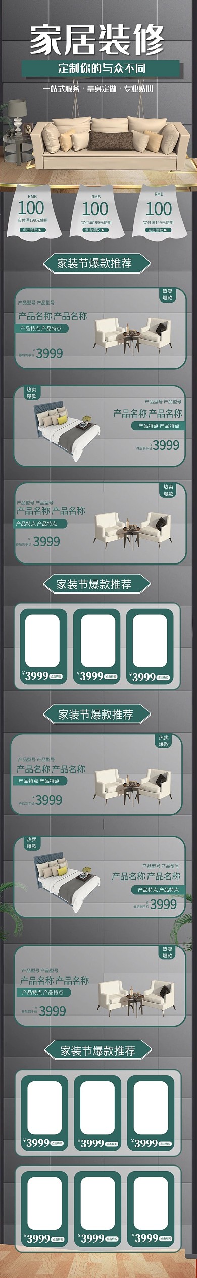 家居装修家装节灰色创意电商手机店铺首页