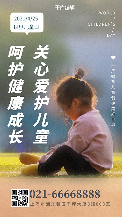 世界儿童日小女孩青色简约风海报