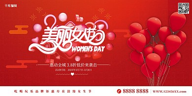 美丽女人节气球红色简约展板
