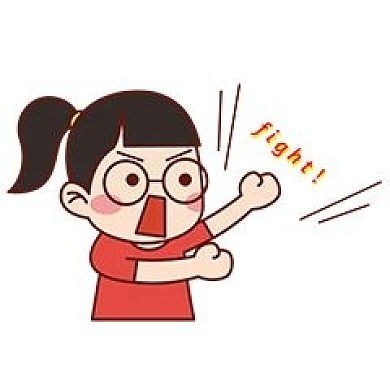 小女孩加油fight新媒体表情包