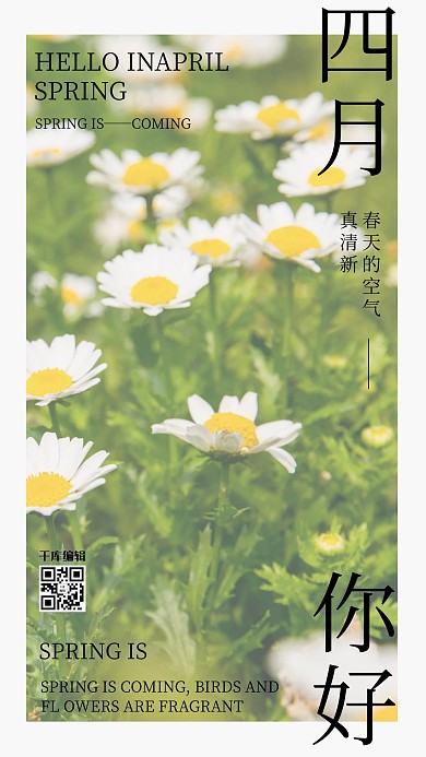 四月植物绿色小清新海报