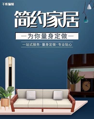 蓝色简约家居电商banner