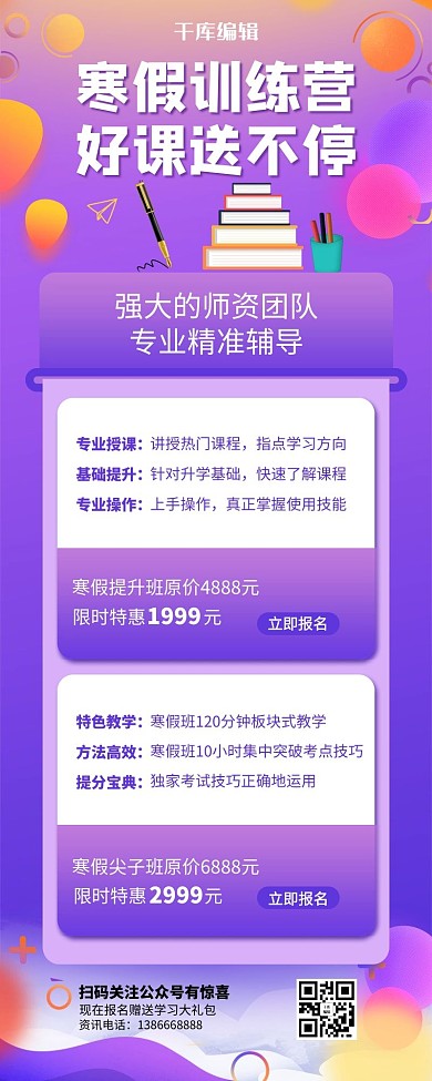 寒假培训班书本蓝紫渐变渐变营销长图