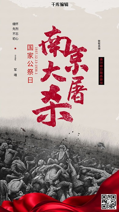 千库编辑原创元素南京大屠杀人物褐色创意海报